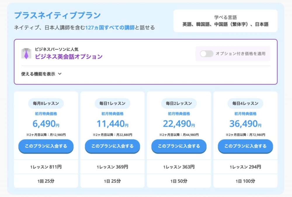 プラスネイティブ プラン