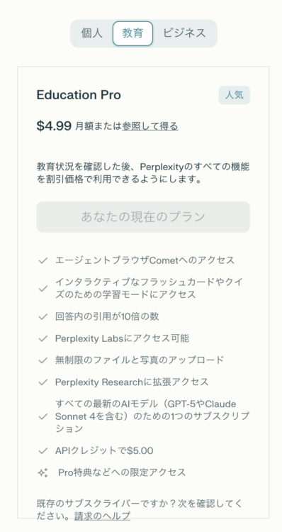 画像 education pro 値段