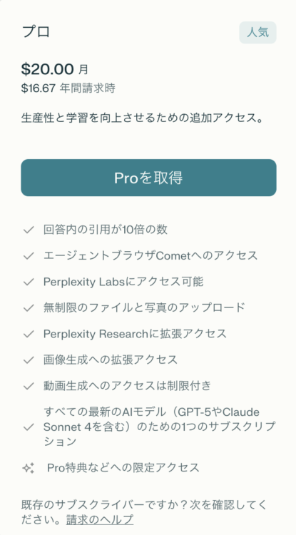 画像 perplexity プラン紹介