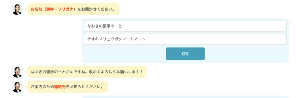 スマ留1_名前記入