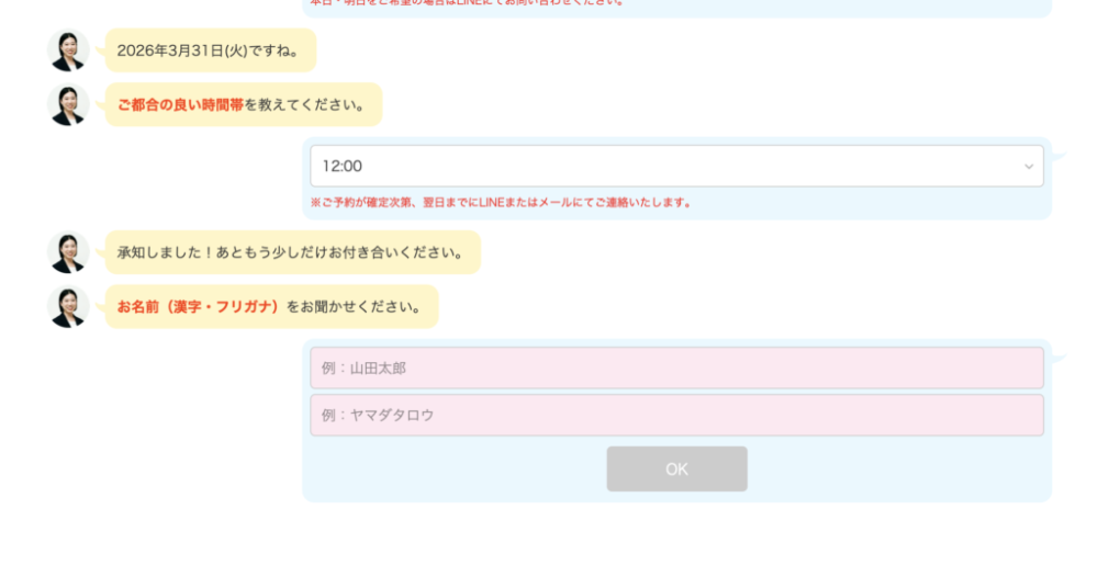 スマ留2_予約時間帯
