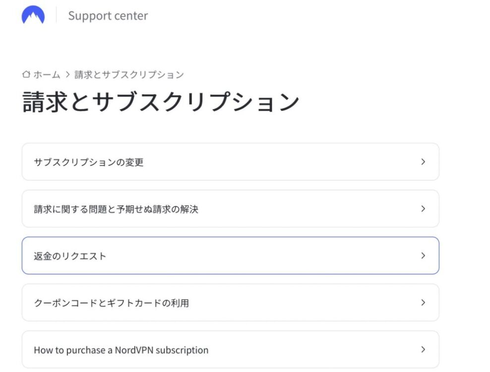 返金のリクエスト