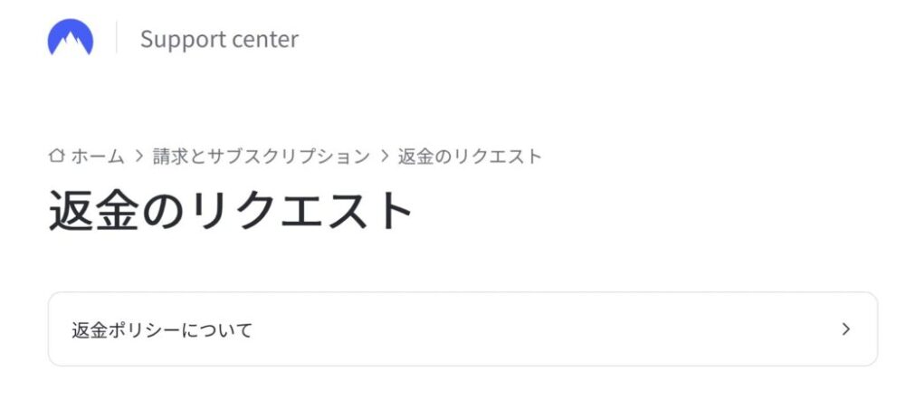 返金リクエスト
