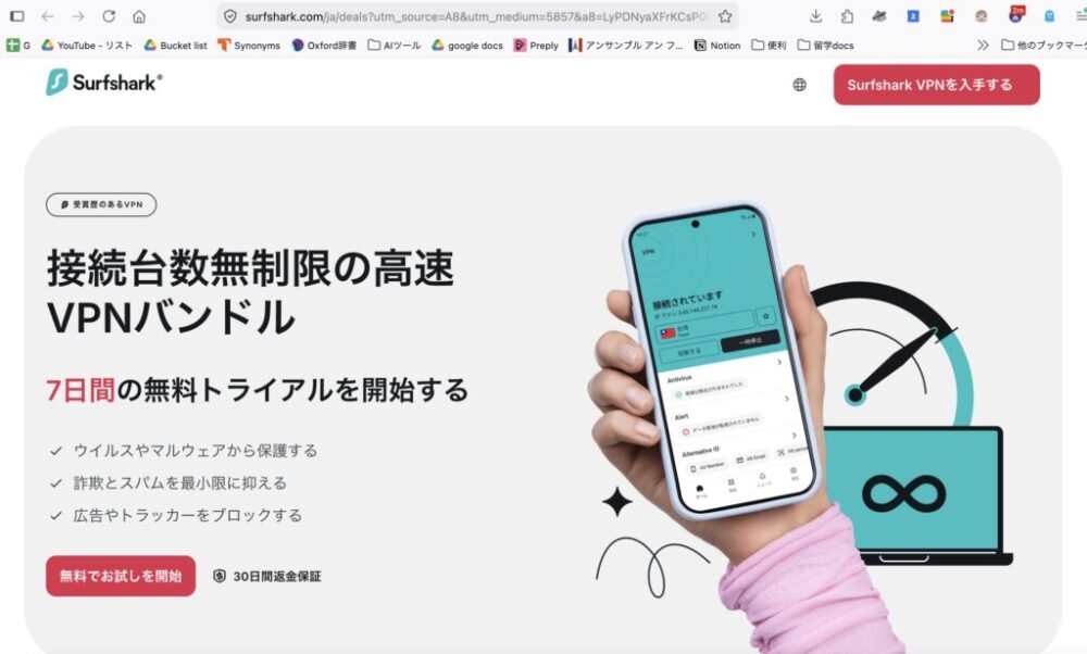 Surfshark vpn ホームページ