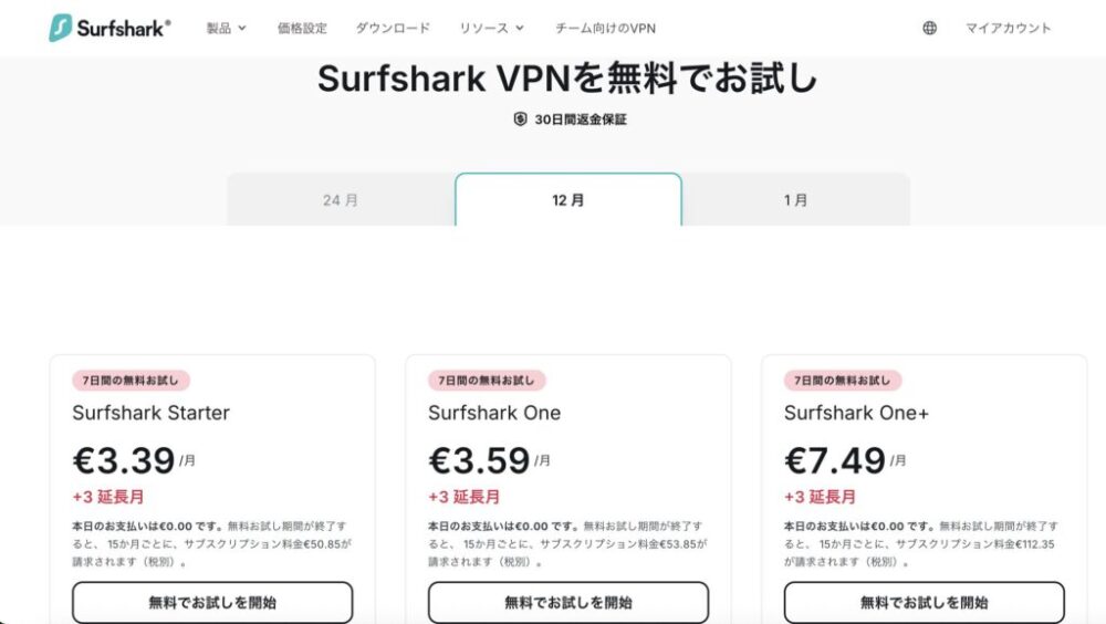 Surfshark VPNのプラン選択