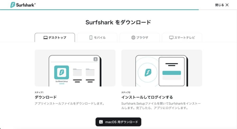 surfshark vpnのダウンロード